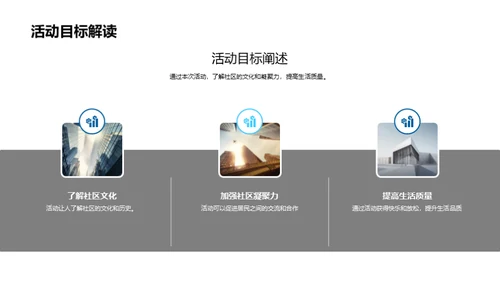 夏至观星，社区共融