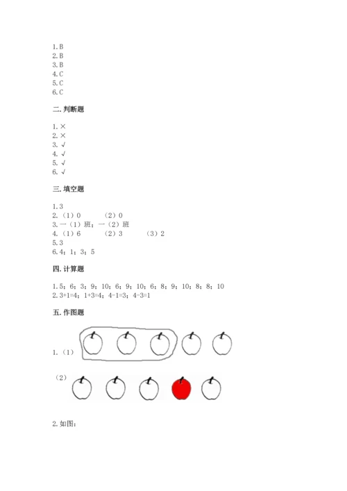 北师大版一年级上册数学期中测试卷及参考答案1套.docx