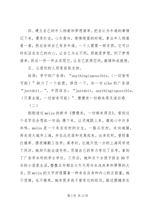 慢慢来一切都来得及读后感三篇.docx