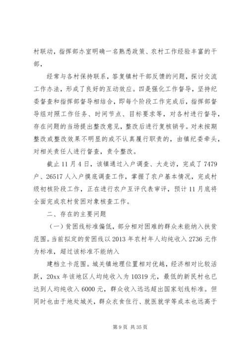 乡镇扶贫调研报告.docx