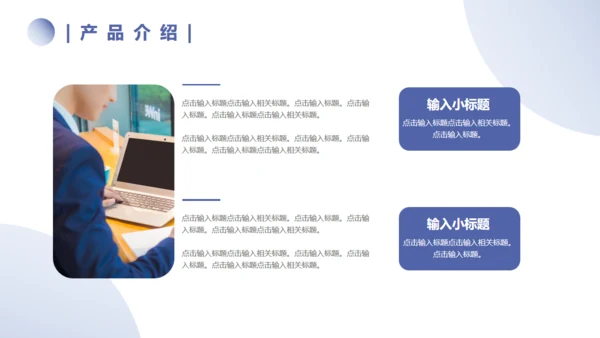 企业品牌介绍宣传通用PPT模板