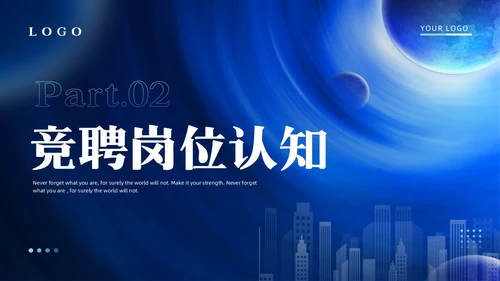 科技风星球城市剪影主管竞聘报告岗位竞聘竞聘报告