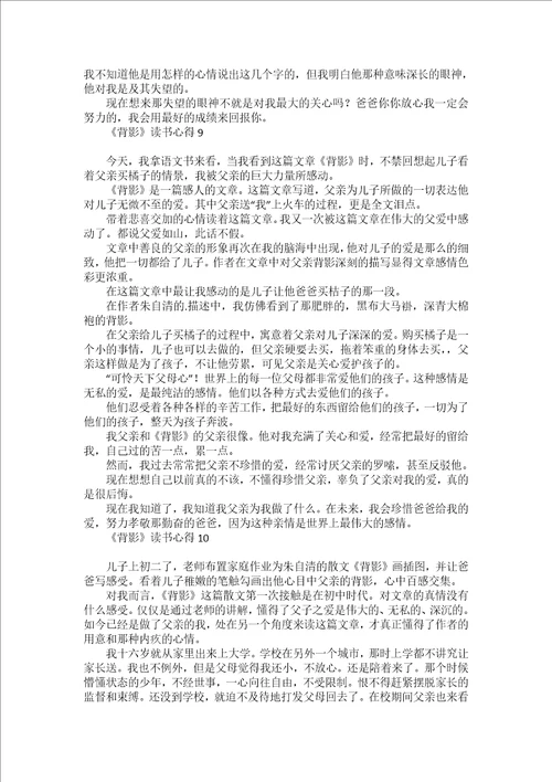 背影读书心得15篇2
