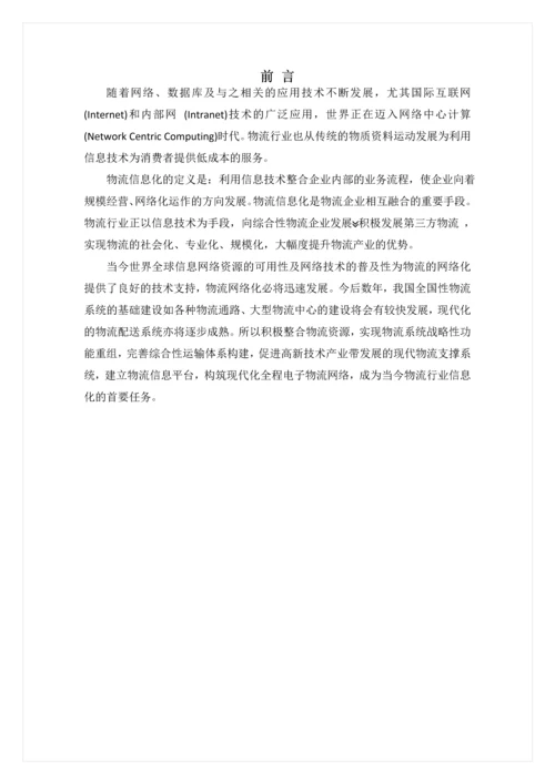 物流中心网络设计-课程设计.docx