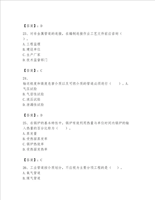 2023一级建造师机电工程实务题库附完整答案名校卷