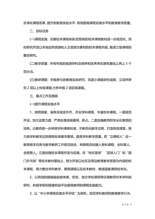 学校教研培训计划