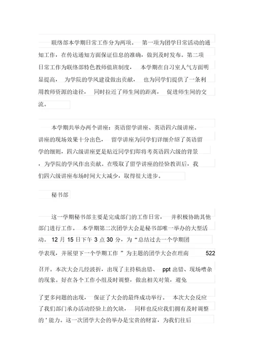 关于学生会工作总结三篇