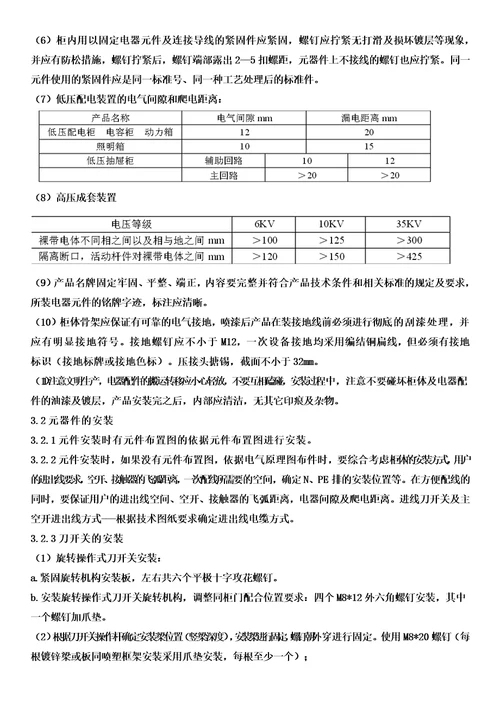 配电柜生产工艺标准