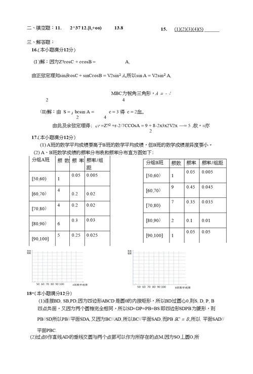 【数学】安徽省阜阳市第三中学2014届高三模拟考（文）