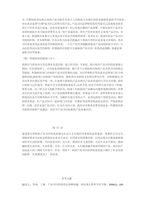 建立我国产品召回制度的思考--毕业论文.docx