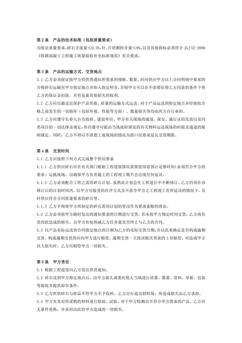 地材采购合同协议(碎石)