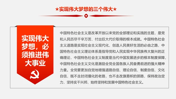 新时代新征程十九大报告解读PPT模板