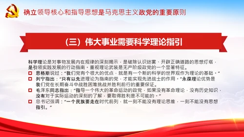 学习个确立的决定意义党支部党课PPT课件