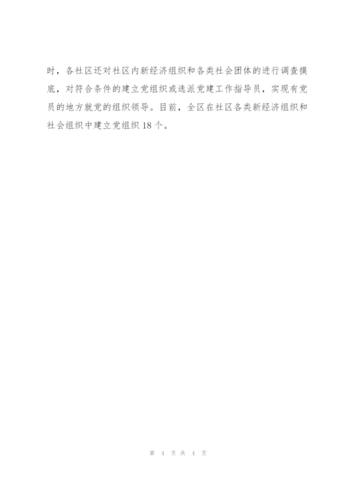 社区企业党建工作汇报.docx