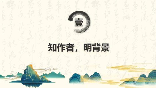 《诫子书》汉字笔划汉语言文学字体研究PPT模板