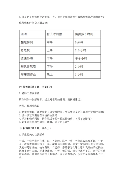 部编版三年级上册道德与法治期中测试卷及答案【必刷】.docx