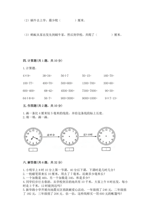 人教版三年级上册数学期中测试卷附参考答案【培优b卷】.docx