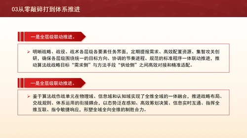 打造算法战新质作战力量党课材料PPT课件