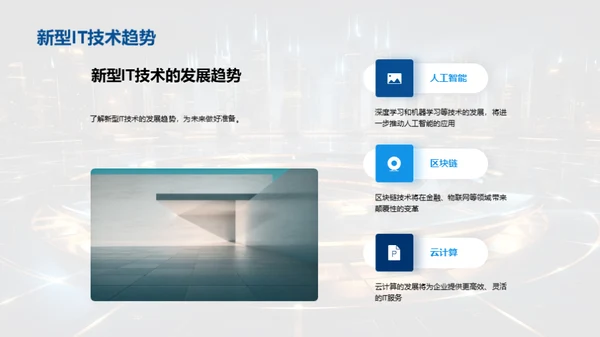 新型IT技术全解析