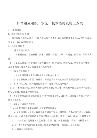 混凝土电线杆杆组立施工方案.docx