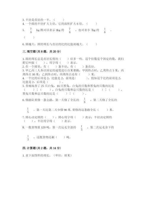 六年级数学上册期末考试卷附参考答案（突破训练）.docx