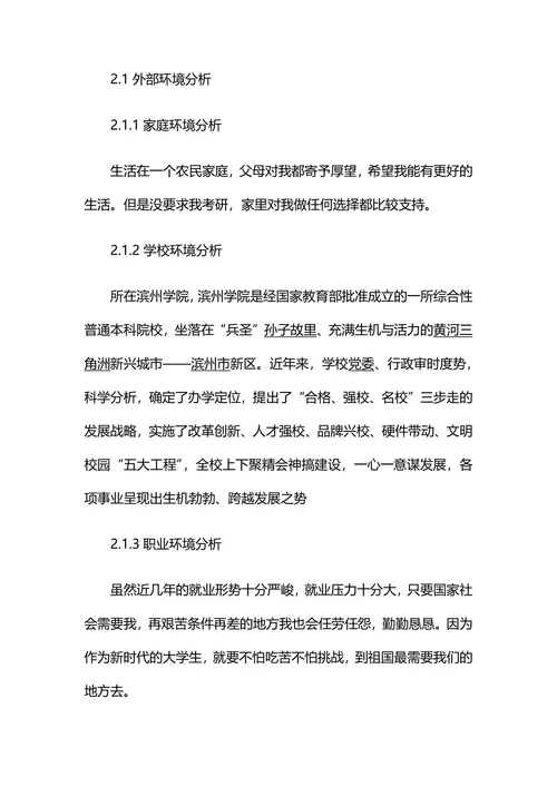 大学生职业生涯规划书简单模板