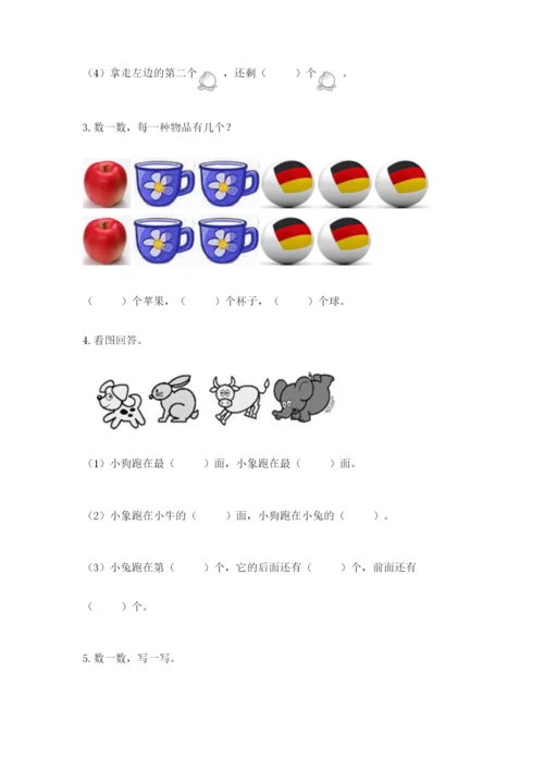 北师大版一年级上册数学期末测试卷word版.docx
