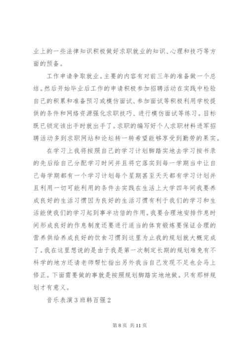 大学四年计划书精编.docx