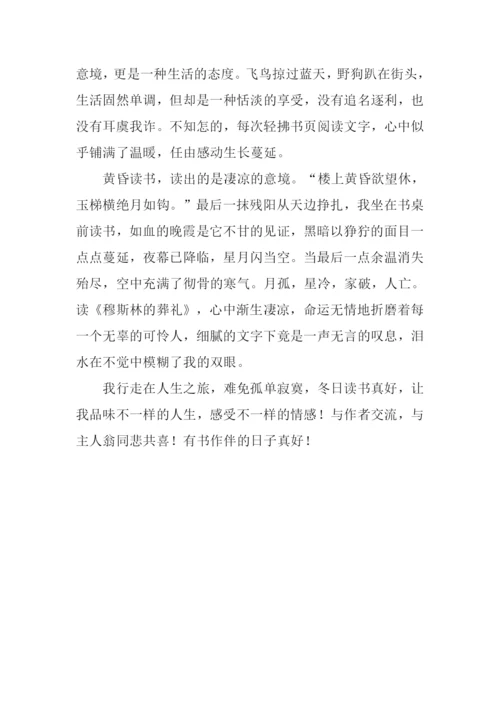 冬日读书好作文800字.docx
