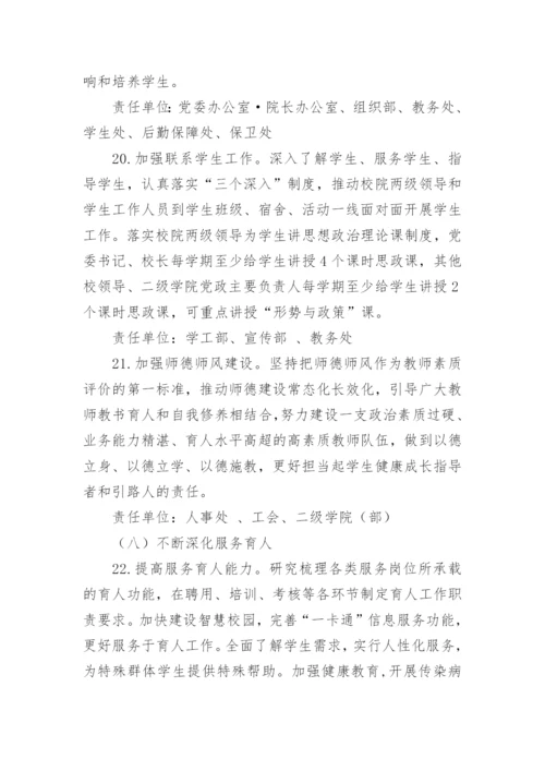 三全育人工作方案.docx
