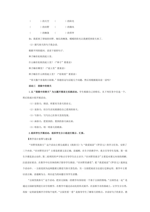 统编版二年级语文下册下第一单元单元整体教学设计