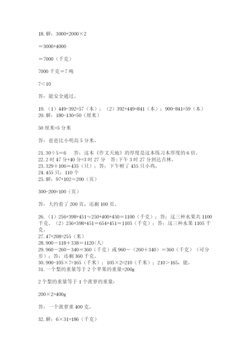 小学三年级数学应用题50道【精品】.docx
