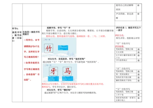【新教材】精读引领课3.雪地里的小画家 教学设计