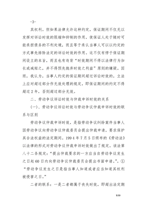 诉讼时效若干问题的分析探讨
