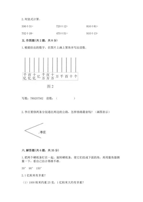 人教版四年级上册数学期末测试卷必考.docx