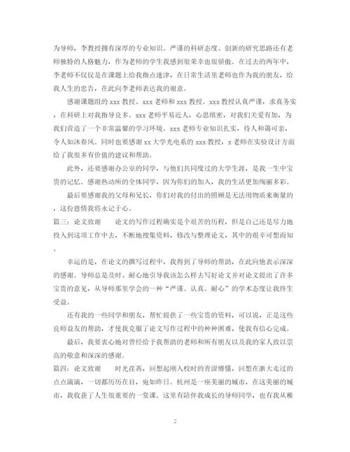 2023年大学毕业设计论文致谢参考范文.docx