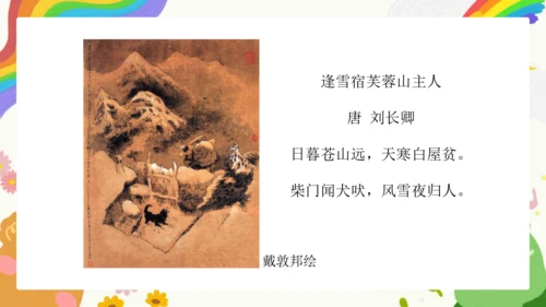 第11课《为文学作品配画》课件（共23页）