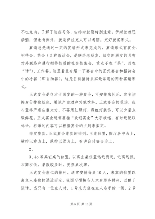 会务接待工作手册 (5).docx