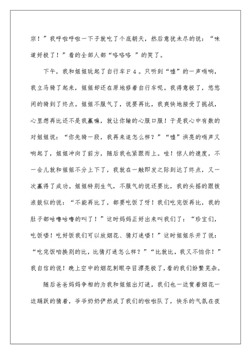 快乐的元宵节作文700字