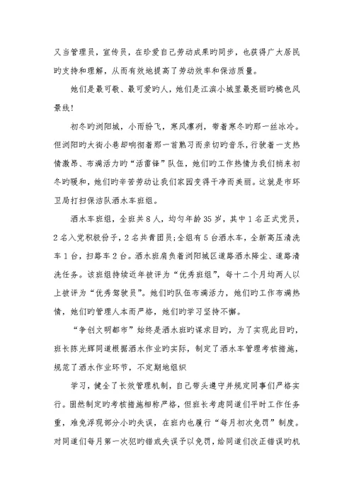 2022年环卫班组优秀事迹