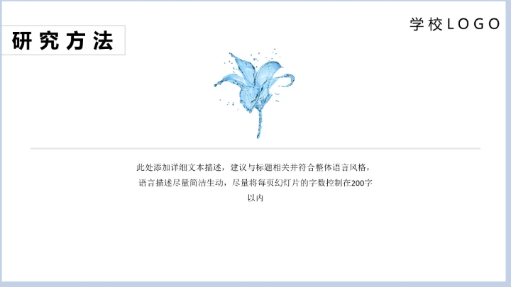 毕业论文开题答辩