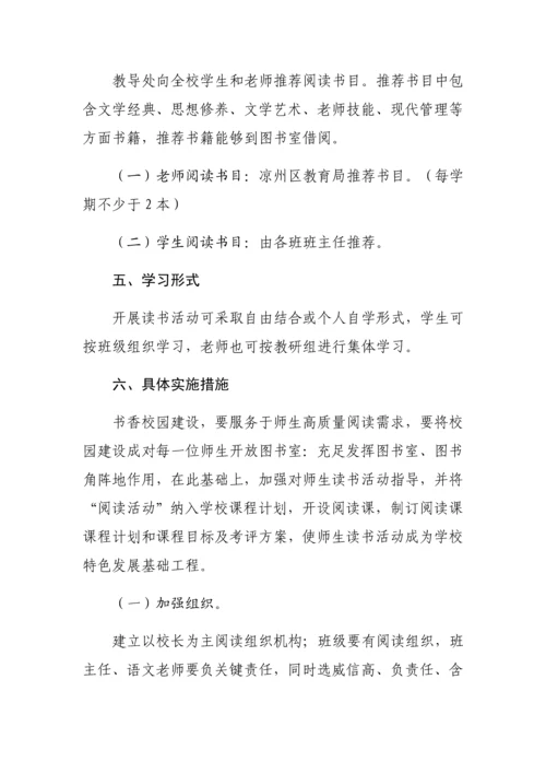 小学师生读书活动专项方案.docx