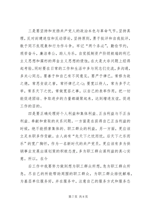 政工人员党性分析材料 (2).docx