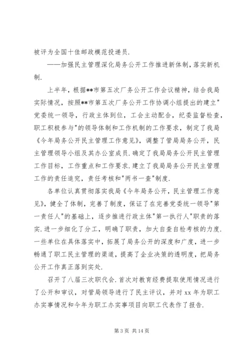 市邮政工会上半年工作总结和下半年工作安排 (8).docx