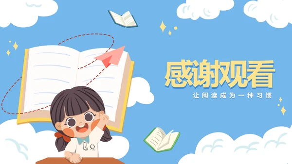 可爱卡通手绘读书分享PPT模板