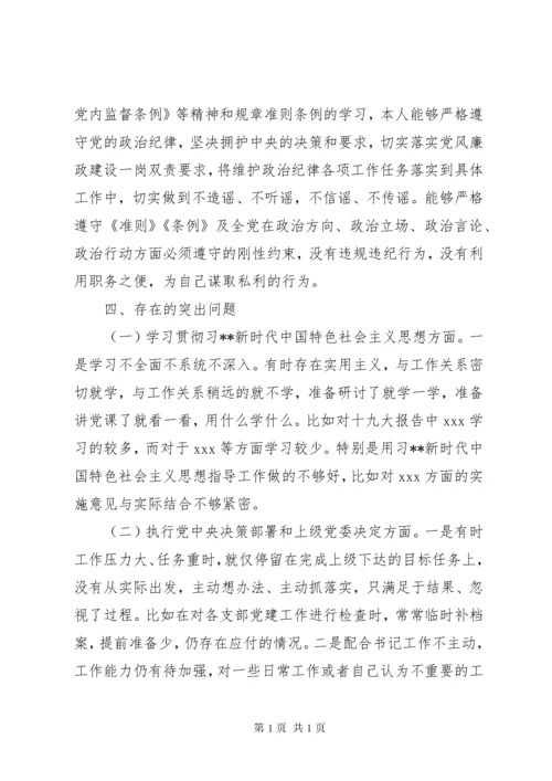 20XX年最新民主生活会个人发言提纲及对照检查材料汇总.docx