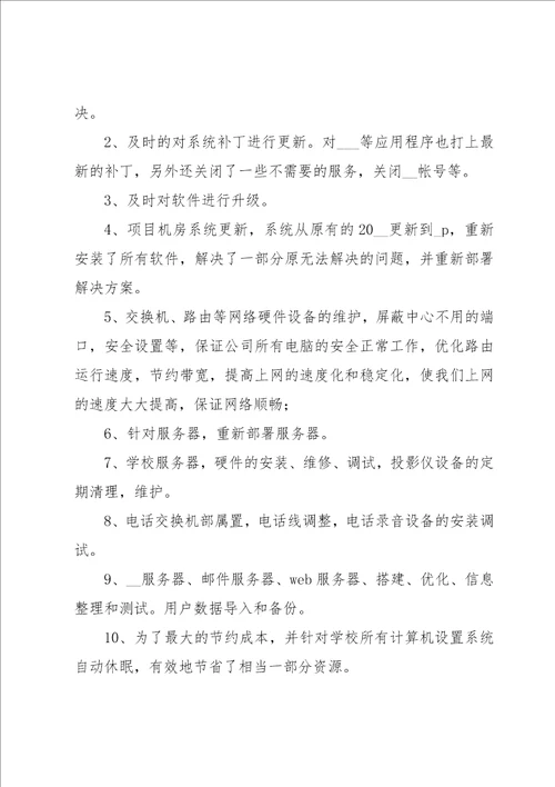 设备工程师个人述职报告