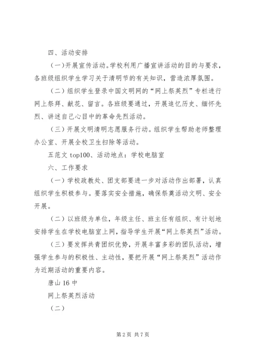 网上祭英烈活动方案 (6).docx