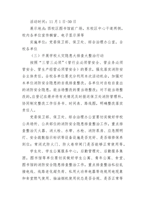 幼儿园119消防安全活动方案(最新5篇).docx