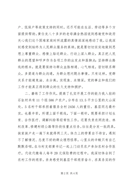 机关干部三进三同党性分析报告.docx